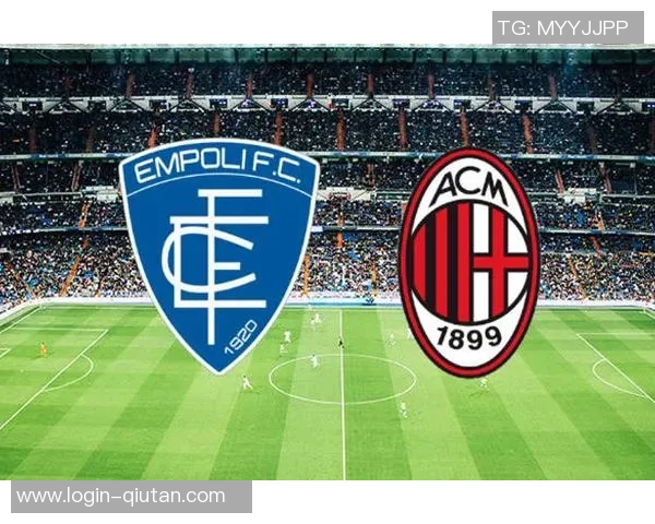 AC米兰对阵恩波利竞彩分析及赛前预测全面解读 AC米兰对阵恩波利竞彩分析及赛前预测全面解读